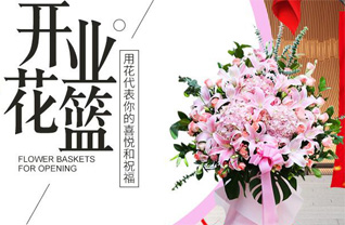 辽宁鞍山花篮配送